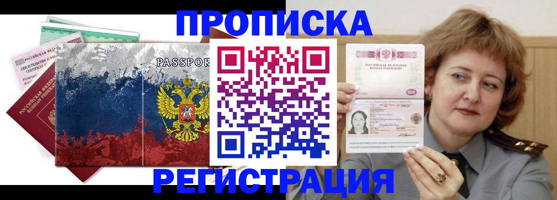 прописка в квартире в Мензелинске