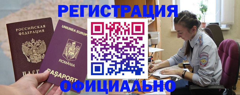 временная регистрация в Мензелинске