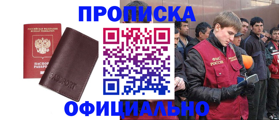 прописка штамп в Мензелинске