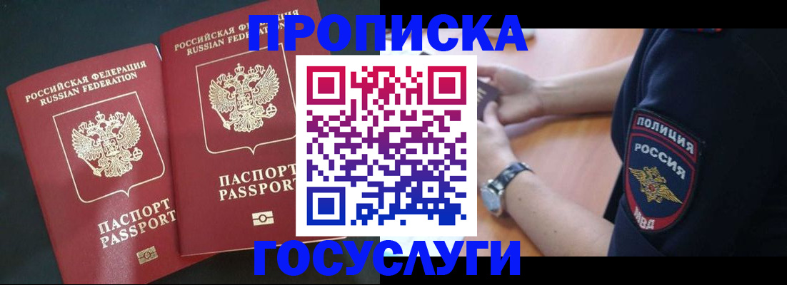 временная прописка в Мензелинске