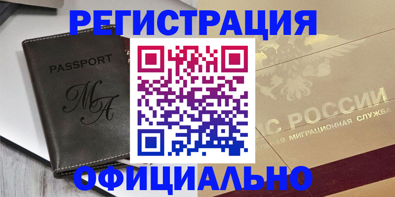 временная регистрация законно в Мензелинске